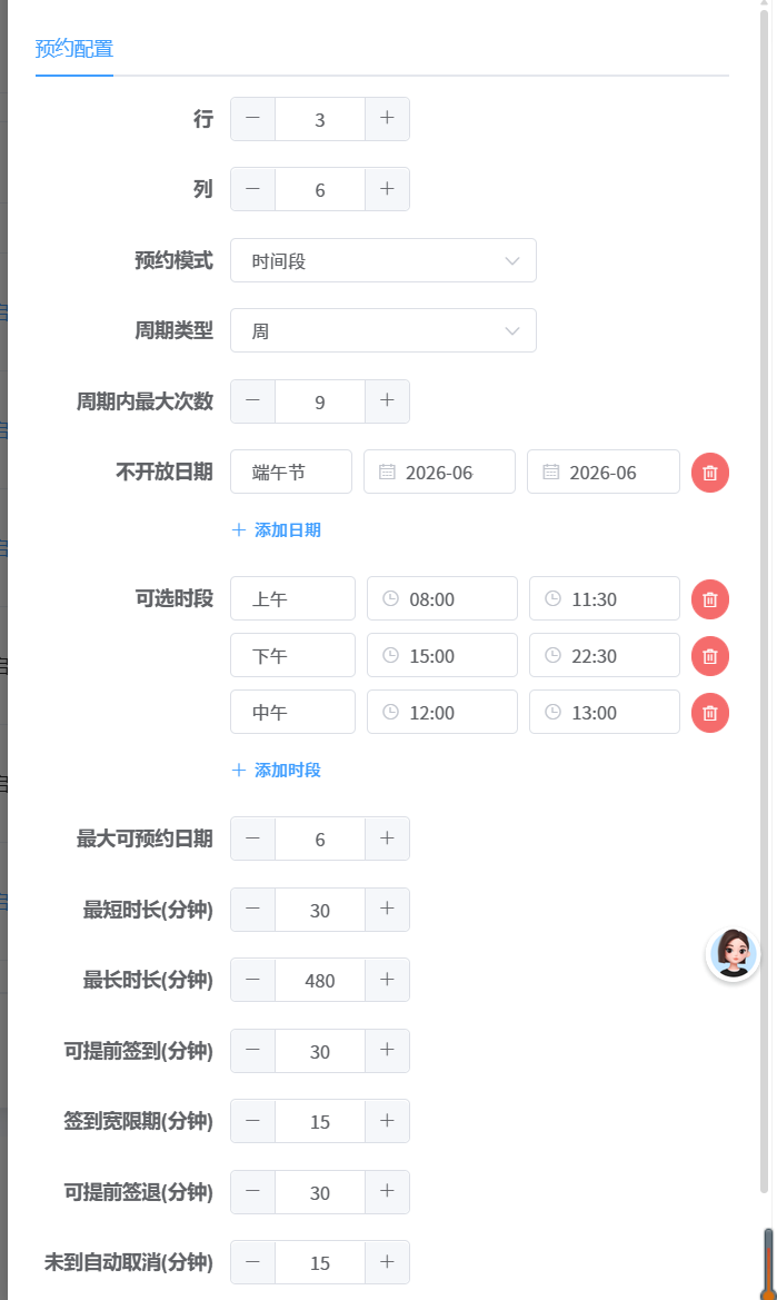 第二步：设置预约规则