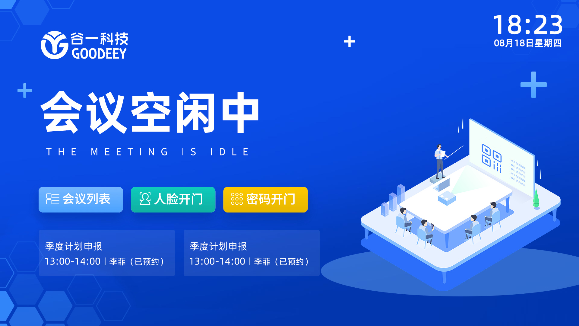 会议室预约系统的友好伴侣--MeetingApp