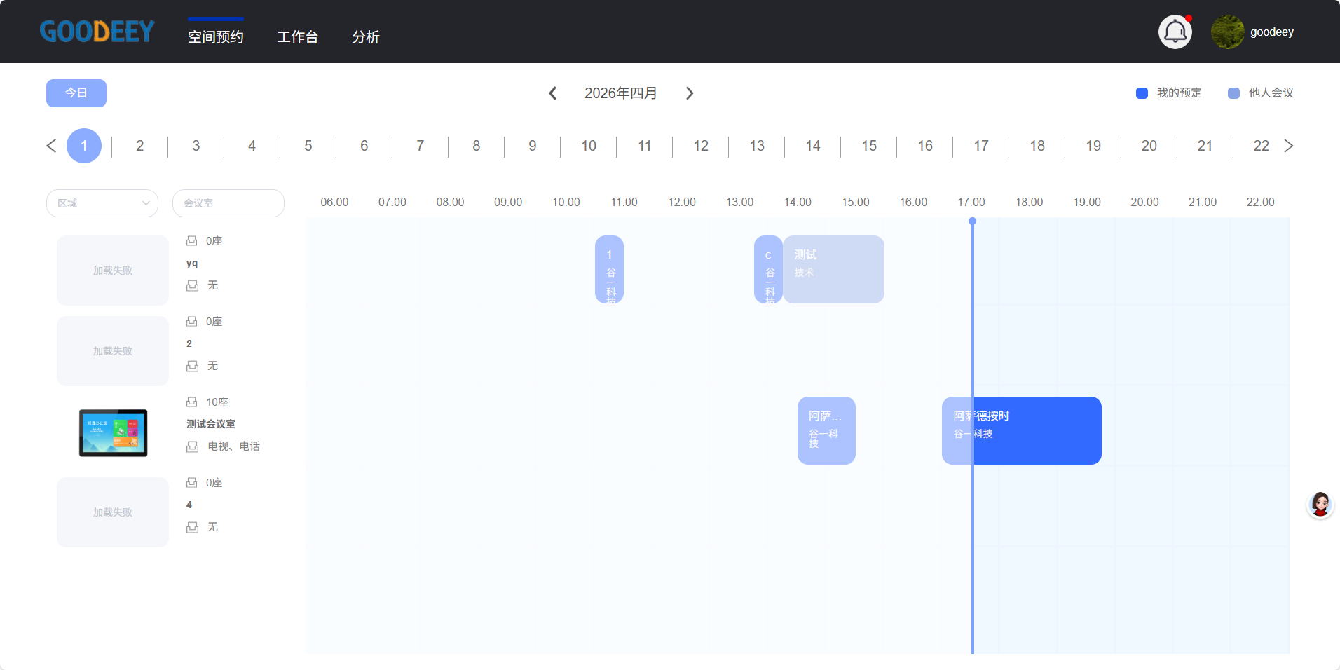 GOODEEY空间预约显示系统+电子门牌，精准破解场景痛点
