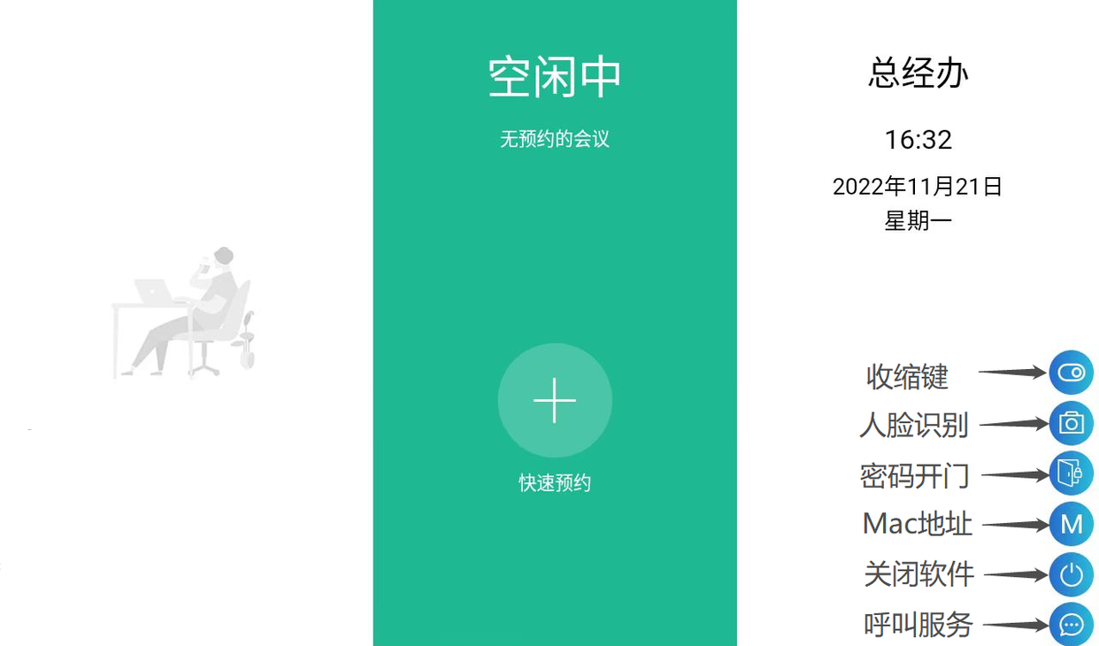 GOODEEY会议预约系统——全新升级