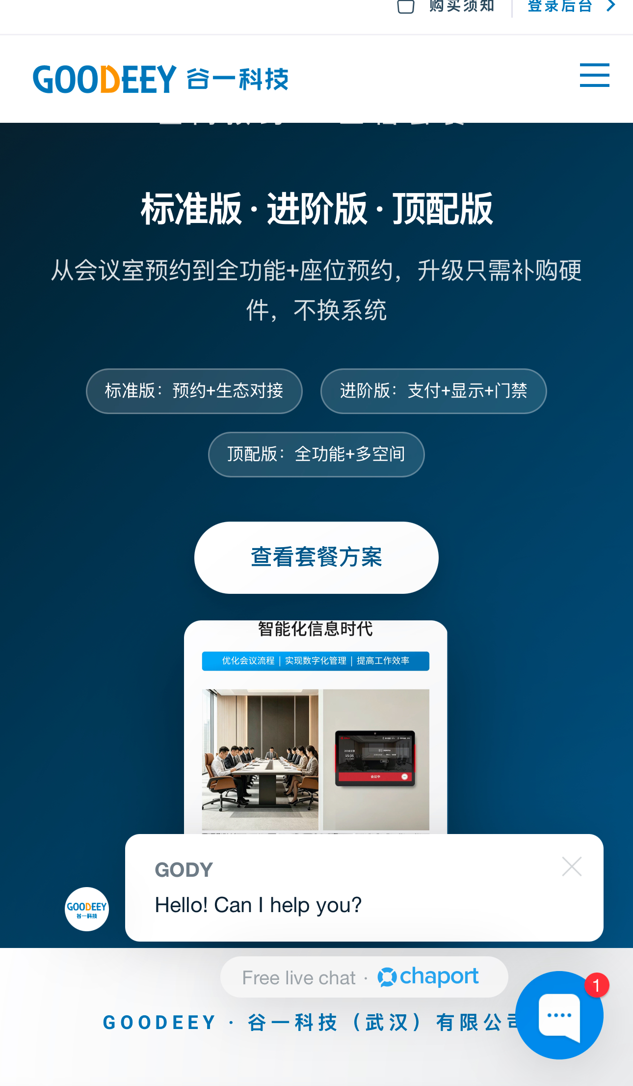 谷一科技后台系统全新升级｜三大版本适配全场景空间数字化运营
