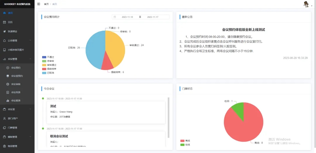 会议室预约系统的功能有哪些作用