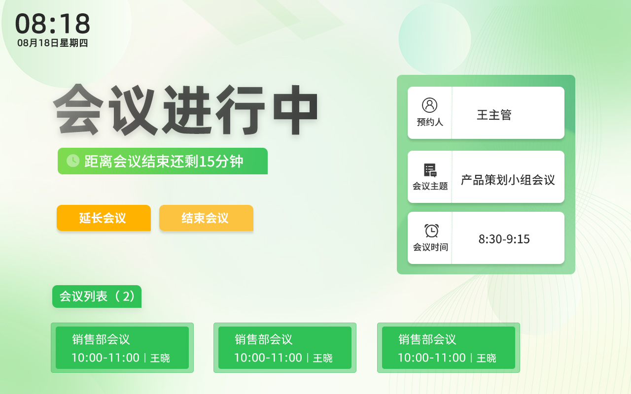 goodeey|会议预约系统,功能一览